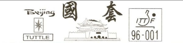 Tuttle Beijing